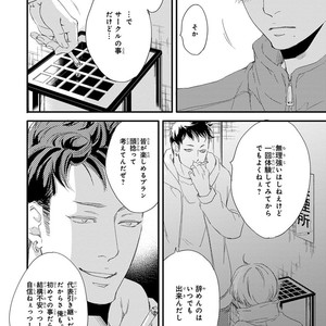 [ABE Akane] Nigai no Theme [JP] – Gay Manga sex 72