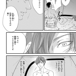 [ABE Akane] Nigai no Theme [JP] – Gay Manga sex 110