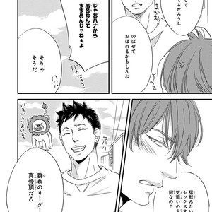 [ABE Akane] Nigai no Theme [JP] – Gay Manga sex 134