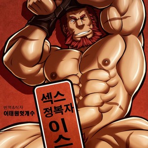Gay Manga - [Tora Shutsubotsu Chuui (Zelo Lee)] Fate/ Zero doujinshi – Conqueror of Sexual Love [kr] – Gay Manga