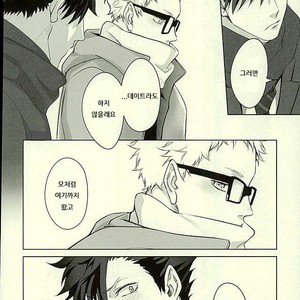 [Kuroquis/ Kuro] Drop curtain 1 – Haikyuu!! dj [Kr] – Gay Manga sex 22