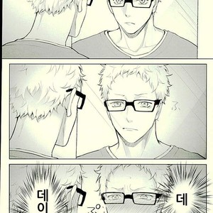 [Kuroquis/ Kuro] Drop curtain 1 – Haikyuu!! dj [Kr] – Gay Manga sex 36