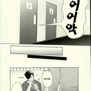 [Kuroquis/ Kuro] Drop curtain 1 – Haikyuu!! dj [Kr] – Gay Manga sex 37