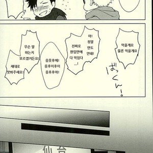 [Kuroquis/ Kuro] Drop curtain 1 – Haikyuu!! dj [Kr] – Gay Manga sex 47