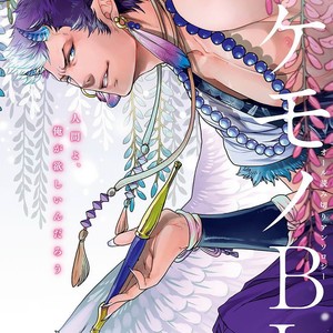 [VA] Bakemono BL Anthology (c.1) [kr] – Gay Manga thumbnail 001