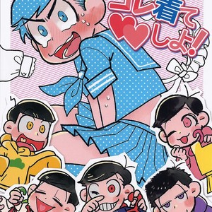 Gay Manga - [AS/ AS] Osomatsu-san dj – Onegai kore kite ♡♡ shiyo [Eng] – Gay Manga