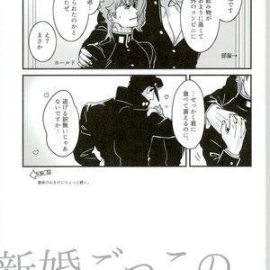 [Ondo (Nurunuru)] Shinkon-gokko no tsuitachi no yousu – Jojo dj [JP] – Gay Manga sex 9