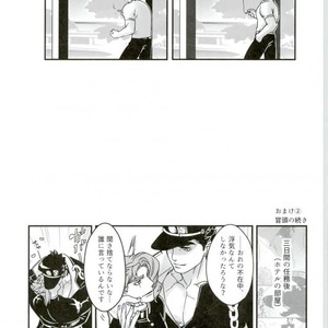 [Ondo (Nurunuru)] Shinkon-gokko no tsuitachi no yousu – Jojo dj [JP] – Gay Manga sex 47