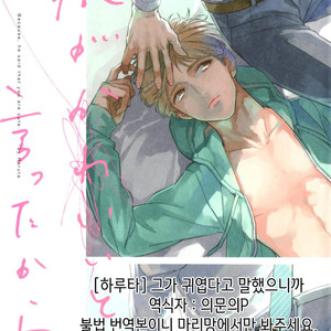 [haruta] Kare ga Kawaii to Ittakara (c.3) [kr] – Gay Manga thumbnail 001
