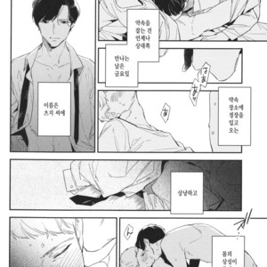 [haruta] Kare ga Kawaii to Ittakara (c.3) [kr] – Gay Manga sex 10