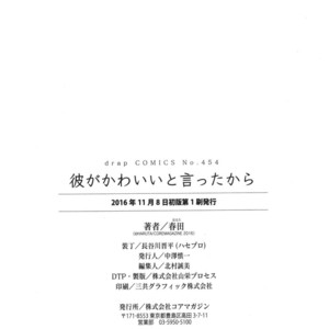 [haruta] Kare ga Kawaii to Ittakara (c.3) [kr] – Gay Manga sex 65