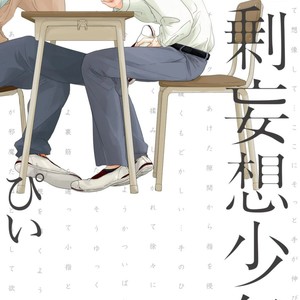 [Pii] Kajou Mousou Shounen – vol.01 [JP] – Gay Manga thumbnail 001