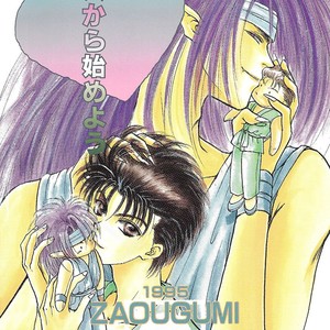 [Zaougumi] Suki – YuYu Hakusho dj [Eng] – Gay Manga sex 5