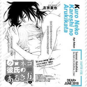[SAKYOU Aya] Kuroneko Kareshino Arukikata (update c.9) [Eng] – Gay Manga sex 244