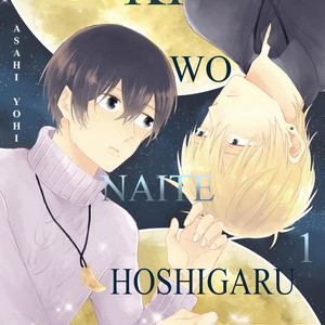 [Asahi Yohi] Tsuki wo naite hoshigaru kimi (update c.3) [Eng] – Gay Manga sex 3