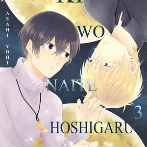 [Asahi Yohi] Tsuki wo naite hoshigaru kimi (update c.3) [Eng] – Gay Manga sex 58