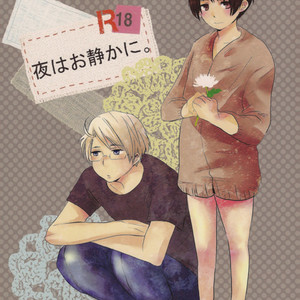 [L’Entrepot] Hetalia dj – Yoru wa Oshizuka ni [Eng] – Gay Manga thumbnail 001