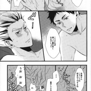 [manman (Marumi), kichun (eiri)] Bokuto-san Lotion desuyo! – Haikyuu!! dj [JP] – Gay Manga sex 9