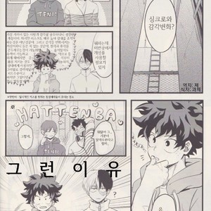 [soratobe (enaka)] Futari – Boku no Hero Academia dj [kr] – Gay Manga sex 3