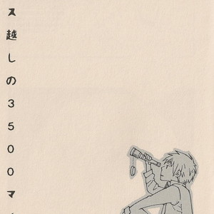 [Kaiten Mokugyo (MAKIMURA Maki)] Glas goshi no 3500 mile – Hetalia dj [Eng] – Gay Manga sex 2