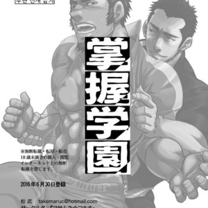 [Masamune Kokichi (Matsu Takeshi)] Shouaku Gakuen [JP] – Gay Manga sex 66
