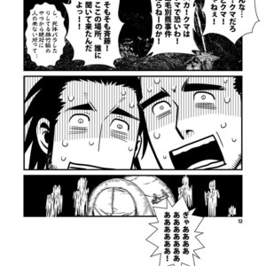 [Masamune Kokichi (Matsuzaki Tsukasa, Matsu Takeshi)] reminiscence [JP] – Gay Manga sex 10