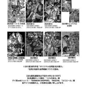 [Masamune Kokichi (Matsuzaki Tsukasa, Matsu Takeshi)] reminiscence [JP] – Gay Manga sex 12