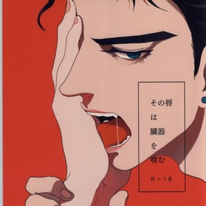 Gay Manga - [CUBE] Sono kuchibiru wa zouki o hamu – Jojo dj [JP] – Gay Manga