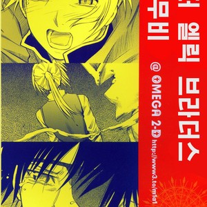 [Omega 2-D] Super Elric Brothers The Movie – Fullmetal Alchemist dj [kr] – Gay Manga thumbnail 001