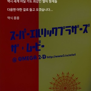 [Omega 2-D] Super Elric Brothers The Movie – Fullmetal Alchemist dj [kr] – Gay Manga sex 21