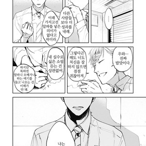 [AZUMI Tsuna] Daikirai no Saki Kara Miteru [kr] – Gay Manga sex 10