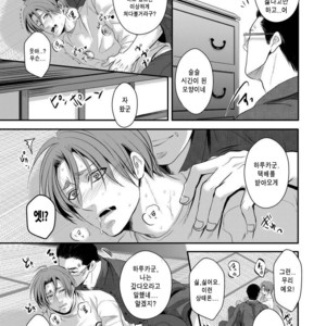 [Nengaranenjuu] Kono ai wa Yamai ni Nite iru 4 [Kr] – Gay Manga sex 15