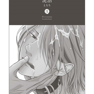 [Tomochi] Doronuma [ENG] – Gay Manga sex 163
