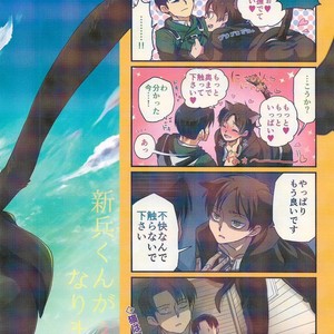 [Sonikku (PANA)] Shinpei-kun ga neko ni narimashite – Attack on Titan dj [JP] – Gay Manga sex 36