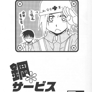[Daen] Hagane no Service Center – Fullmetal Alchemist dj [Eng] – Gay Manga thumbnail 001