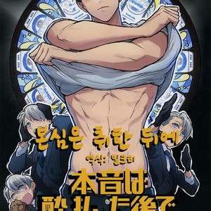 Gay Manga - [ZawraC] HONNE WA YOPPARATTA ATODE – Yuri!! on Ice dj [kr] – Gay Manga