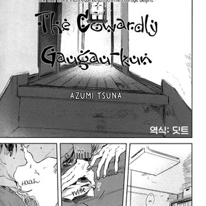 [Azumi Tsuna] Okubyou Gaugau-kun [kr] – Gay Manga sex 2