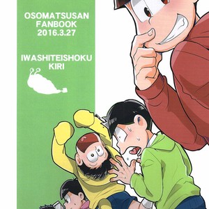 [Iwashiteishoku/ Kiri] Osomatsu-san dj – Sonna Yatsu zenzen shiranai! [Eng] – Gay Manga sex 21