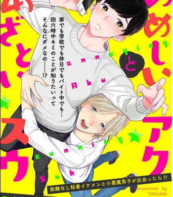 Gay Manga - [Takuma] Memeshii Aku to Azatoi Suh [Eng] – Gay Manga