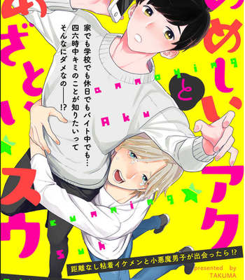 [Takuma] Memeshii Aku to Azatoi Suh [Eng] – Gay Manga sex 18