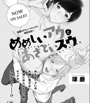 [Takuma] Memeshii Aku to Azatoi Suh [Eng] – Gay Manga sex 9