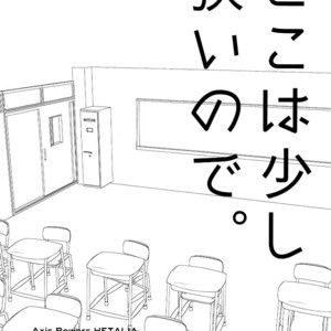 [Harumitsu] Hetalia dj – It’s a Little Cramped in Here [Eng] – Gay Manga sex 2