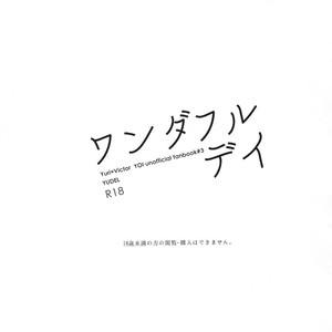 [Yuderu (Yude)] Wonderful Day – Yuri!!! on ICE dj [Eng] – Gay Manga sex 2