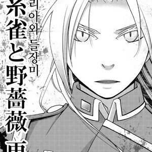 [OHIRUNENYANKO/ Rakia Sakaki] Wild rose and the Canary – Fullmetal Alchemist dj [kr] – Gay Manga thumbnail 001