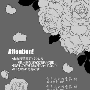 [OHIRUNENYANKO/ Rakia Sakaki] Wild rose and the Canary – Fullmetal Alchemist dj [kr] – Gay Manga sex 2