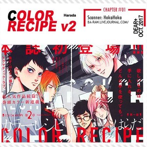 [Harada] Color Recipe ~ vol.2 [Eng] – Gay Manga thumbnail 001