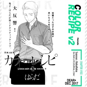 [Harada] Color Recipe ~ vol.2 [Eng] – Gay Manga sex 73