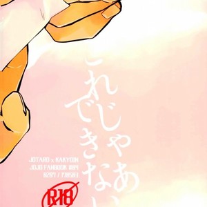 Kore Ja Dekinai Tsu Tsu – Jojo dj [JP] – Gay Manga sex 22