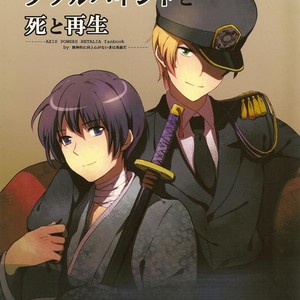 [Tomako] Hetalia dj – Double Bind, Death, and Rebirth in Japan [Eng] – Gay Manga sex 2