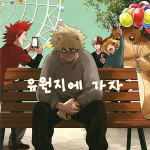 Gay Manga - [Yoshitaro (Almendra)] Yuenchi e Ikou – Boku no Hero Academia dj [kr] – Gay Manga